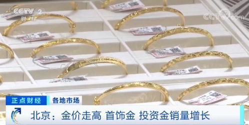 金價走高催熱京城消費市場 首飾金、投資金銷量齊升，美發飾品銷售迎熱潮